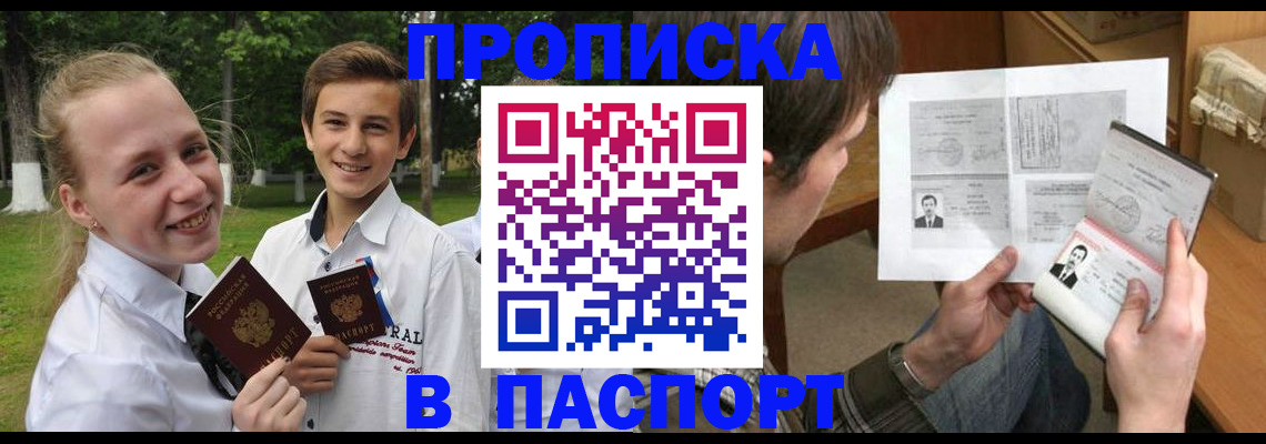 прописка в квартире в Красноярске
