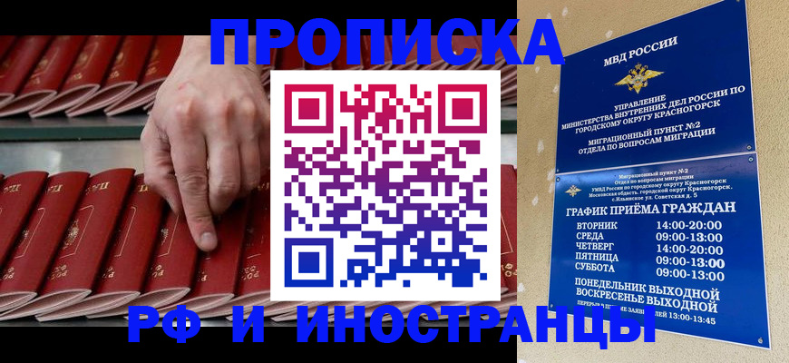 прописка иностранных граждан в Красноярске